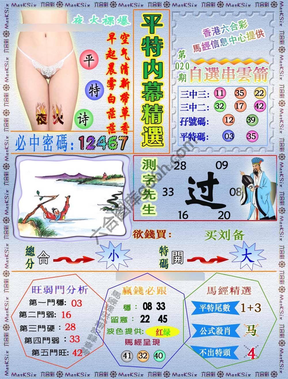平特内幕精选