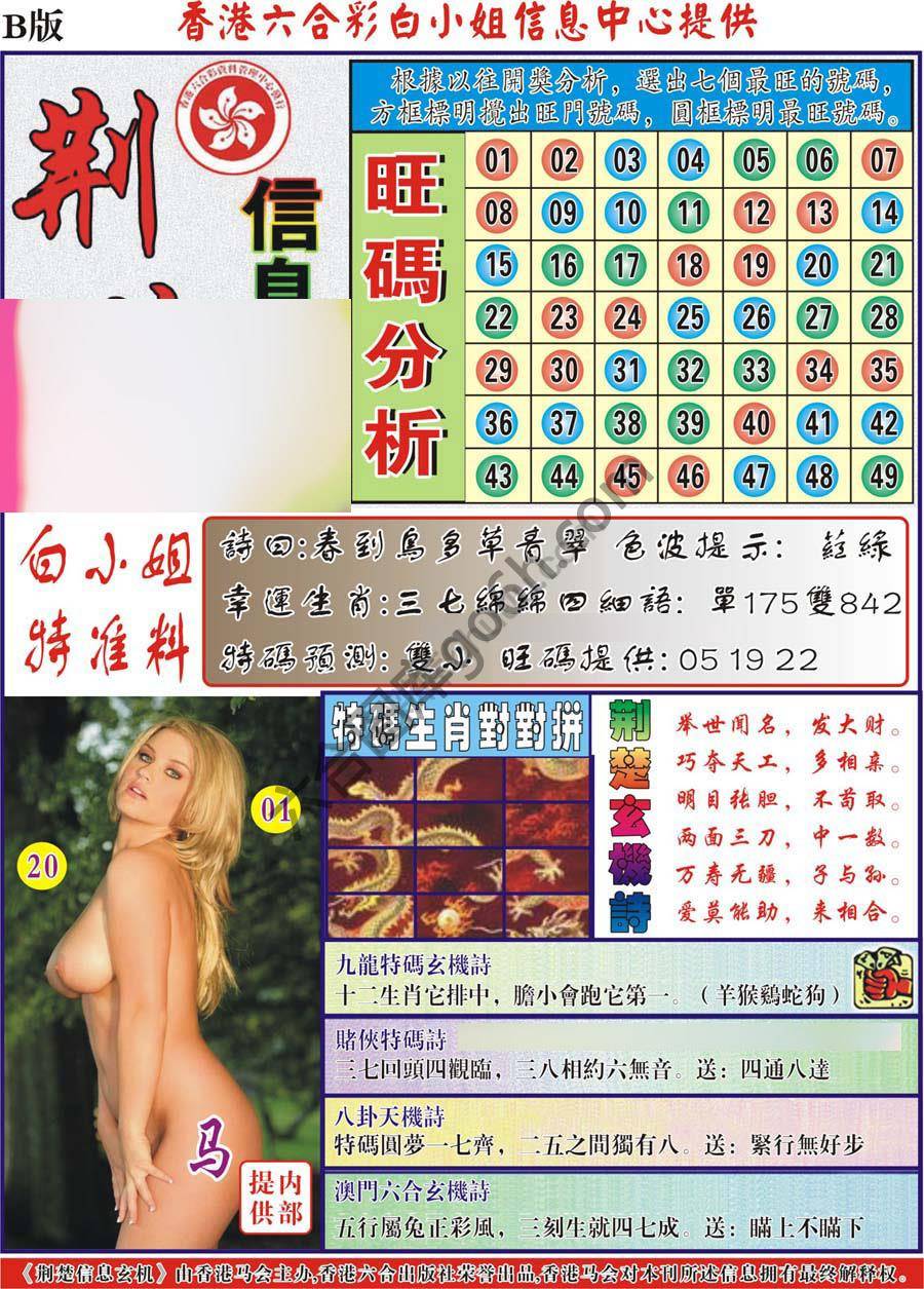 荆楚信息玄机