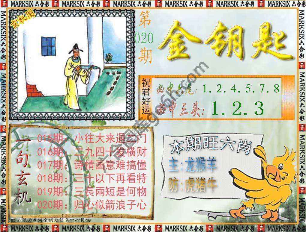 金钥匙