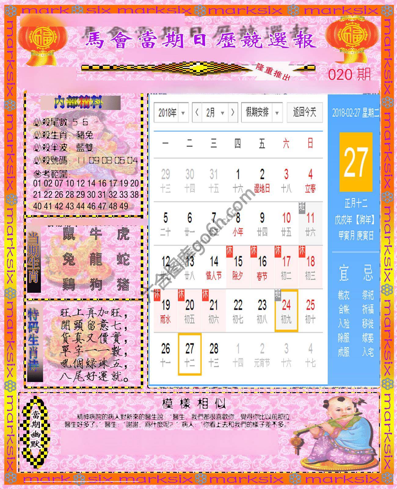 日历精选报
