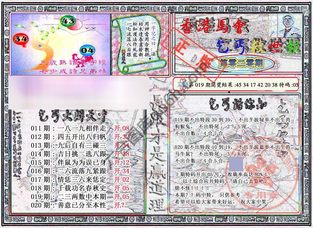乞丐救世报