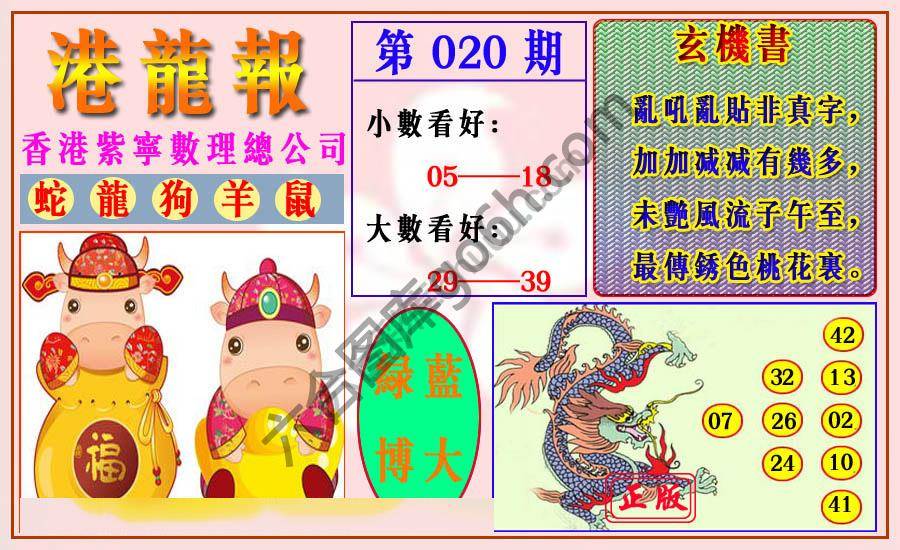 港龙报