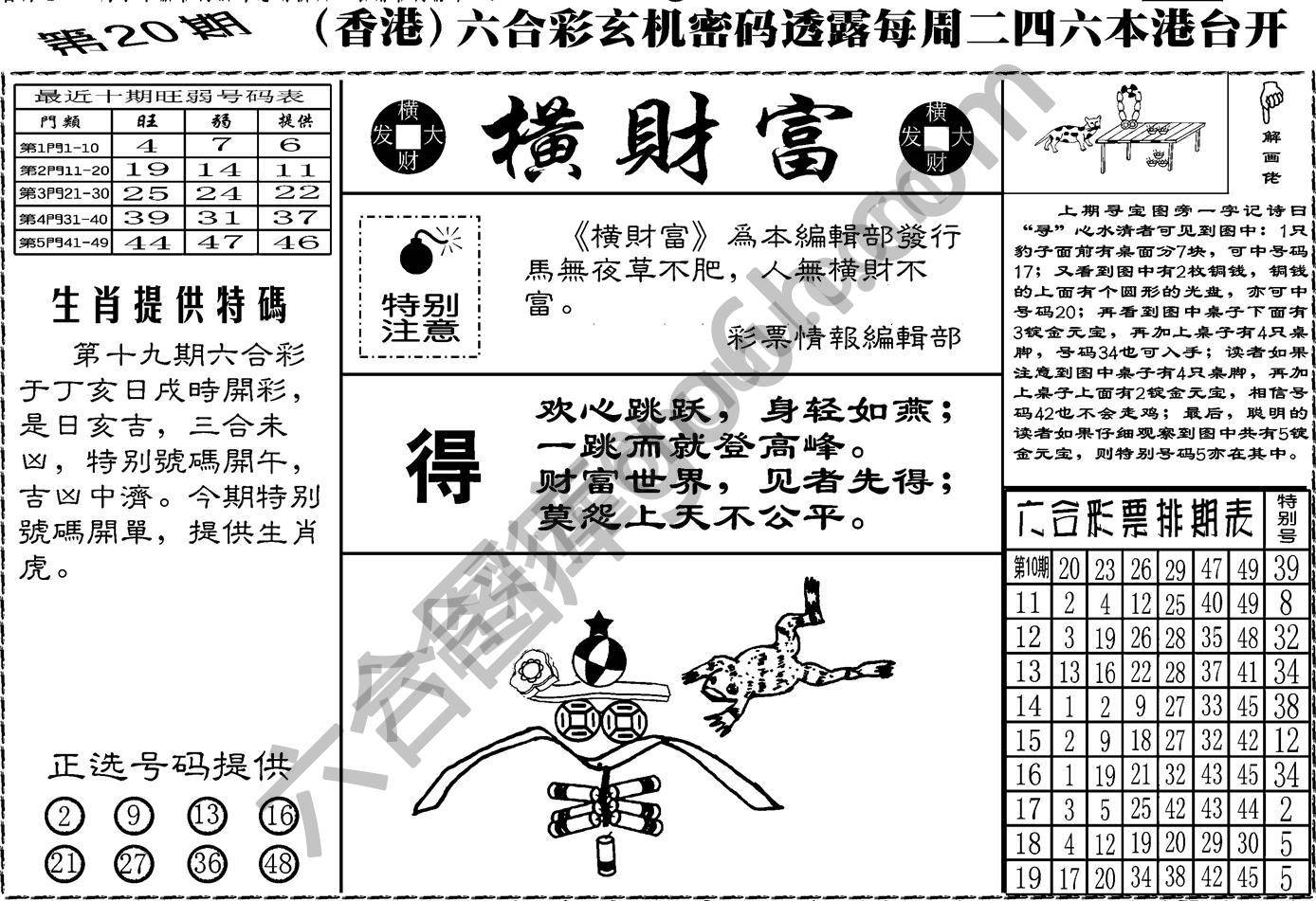 横财富