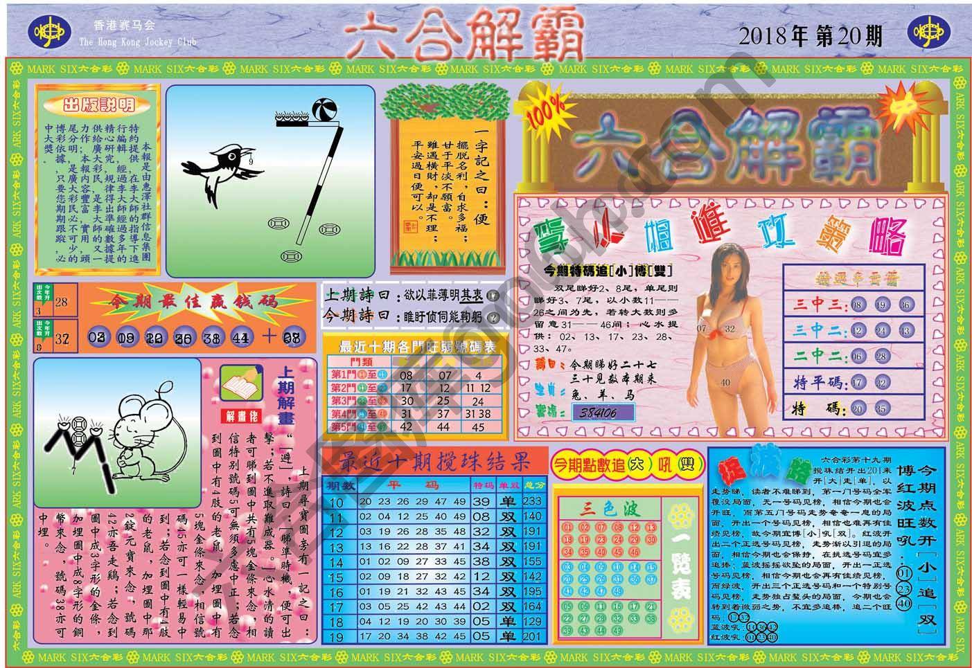 六合解霸