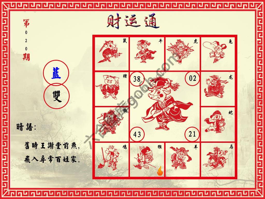 财运通