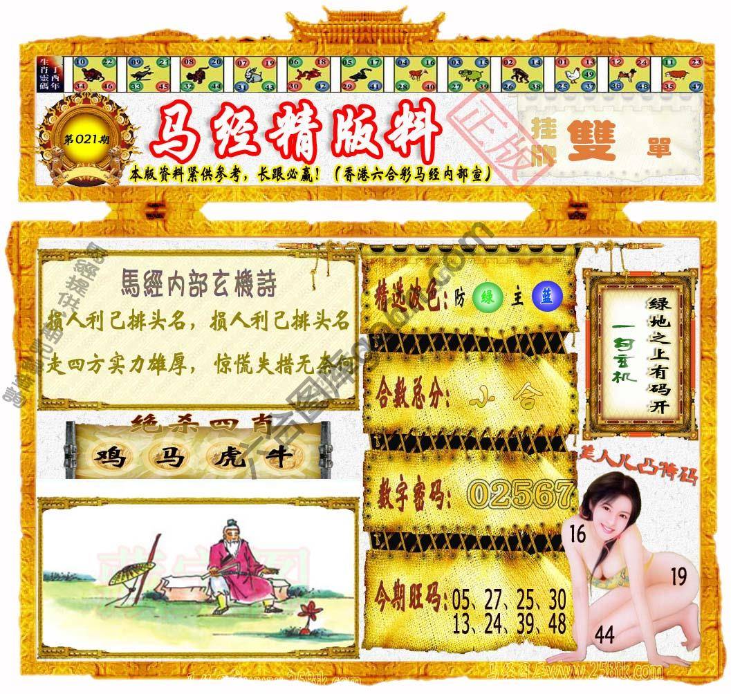 马经精版料