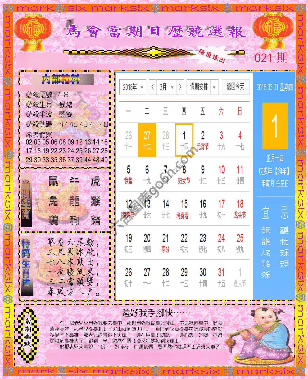 日历精选报
