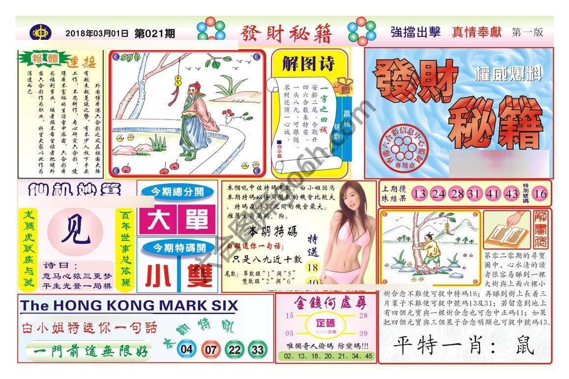 发财秘籍