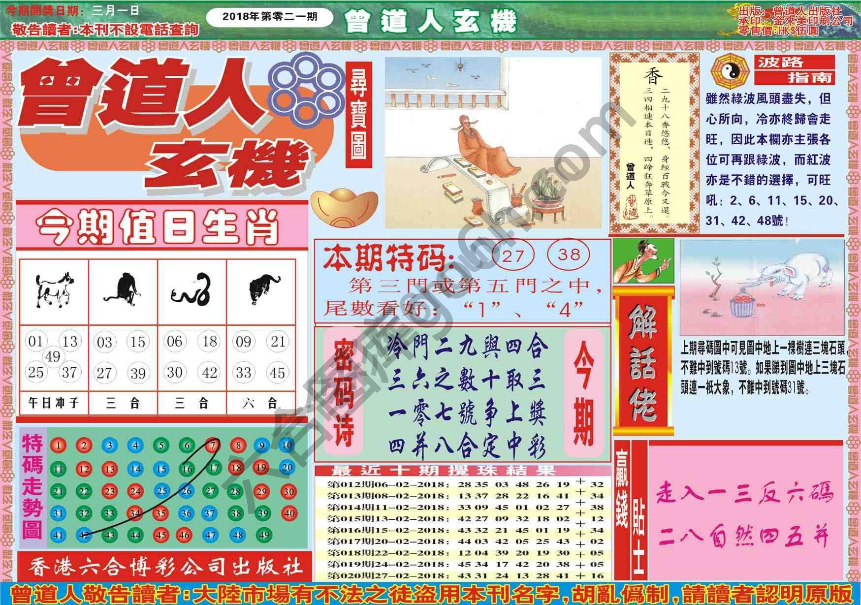 曾道人玄机