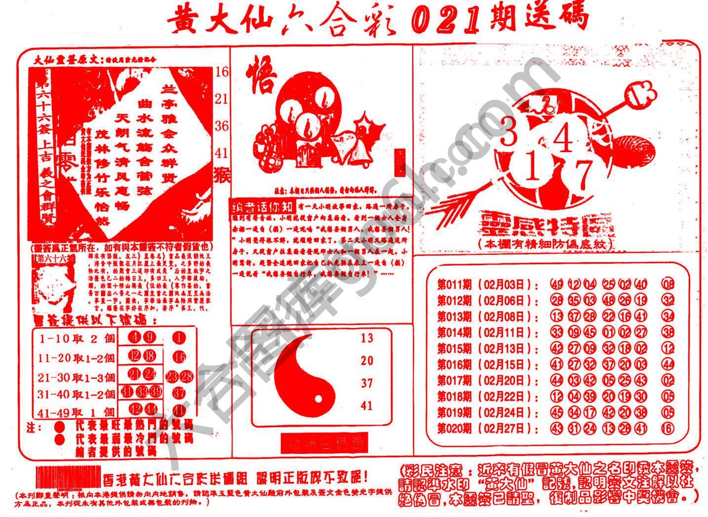 黄大仙射箭图