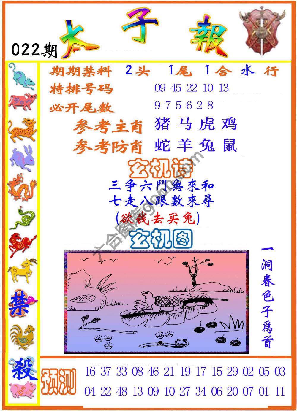 太子报