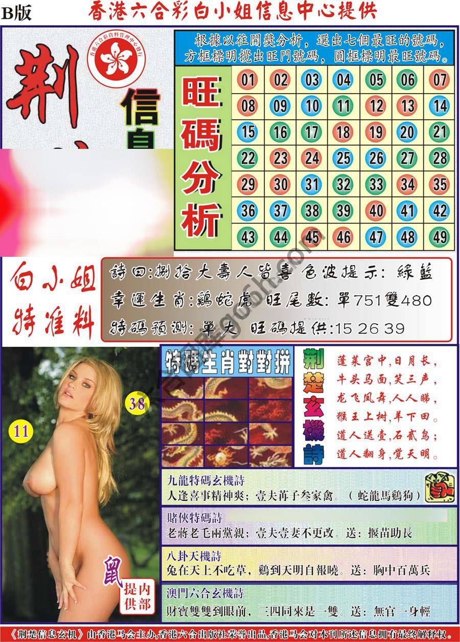 荆楚信息玄机
