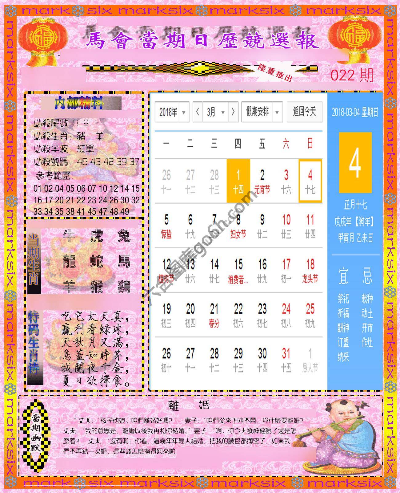 日历精选报