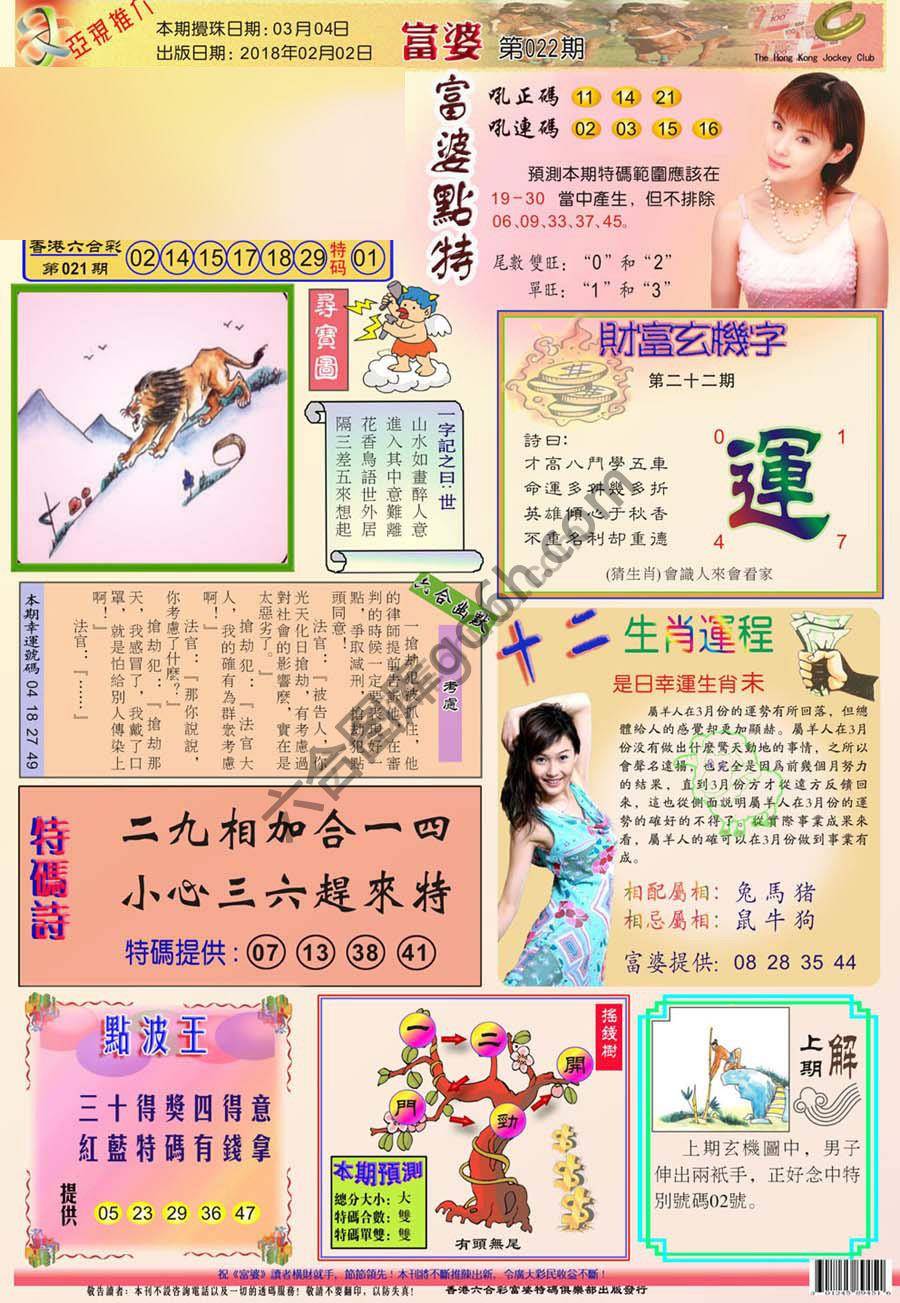 富婆翡翠秘籍图