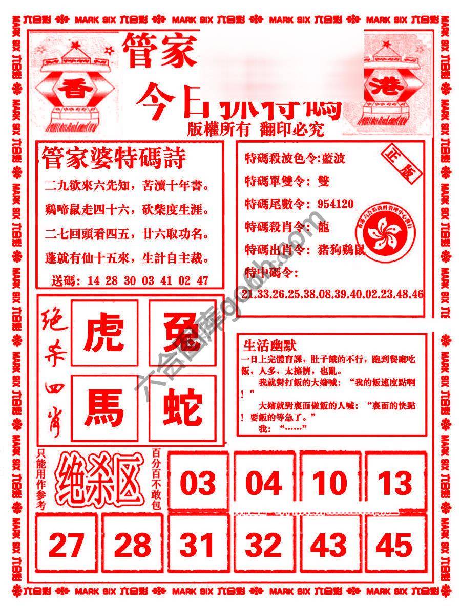 管家婆抓特码