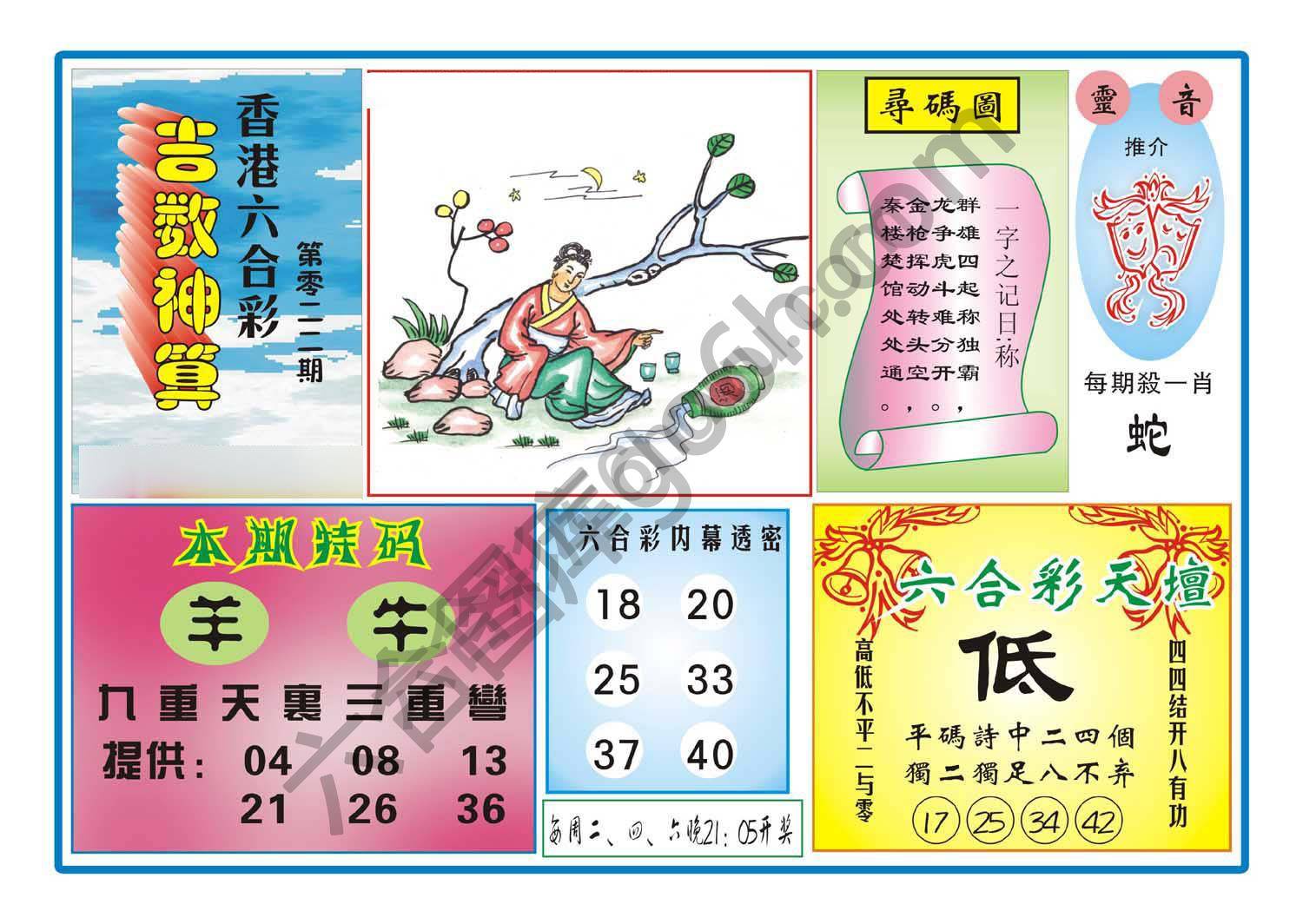吉数神算