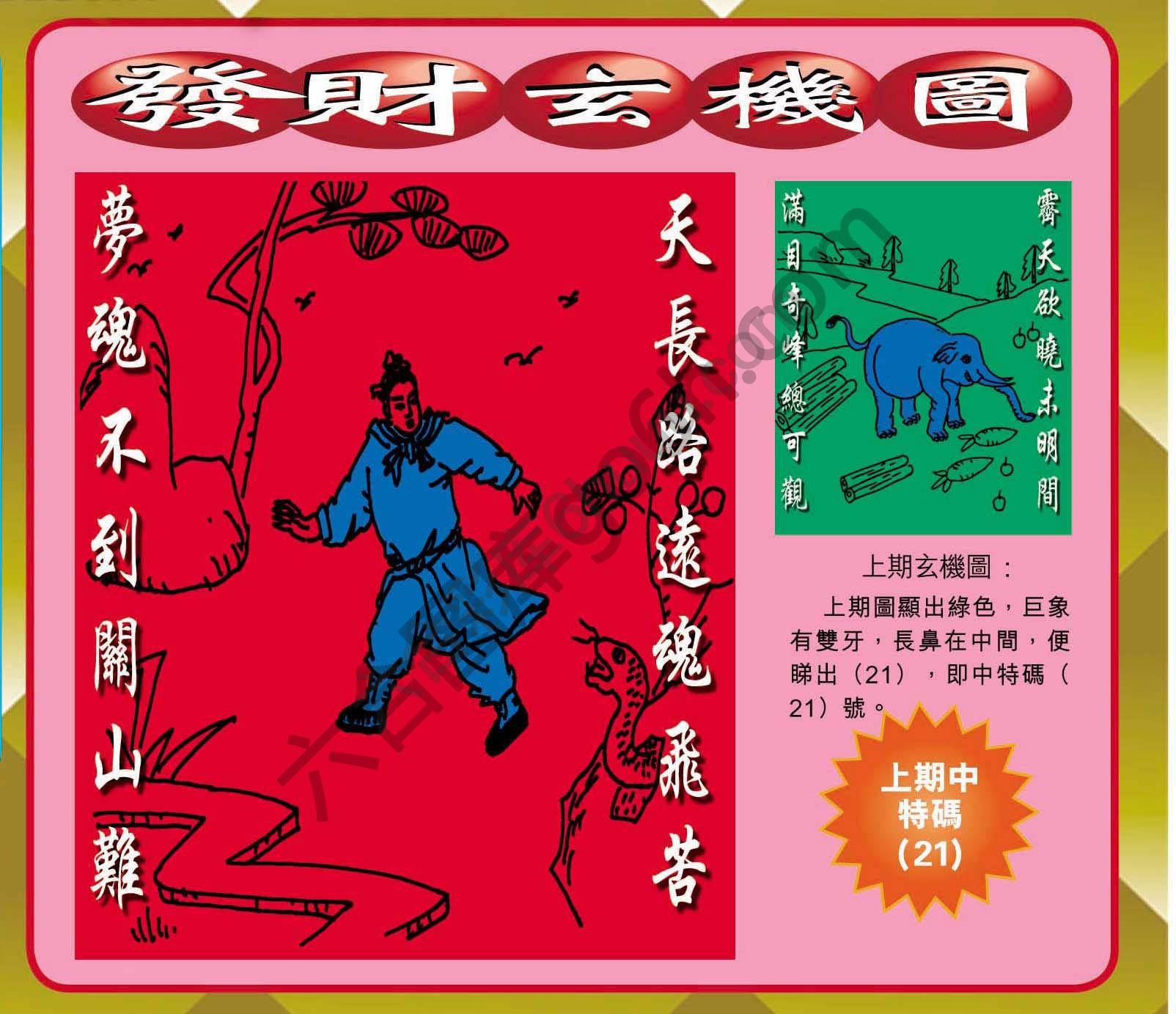 发财玄机图
