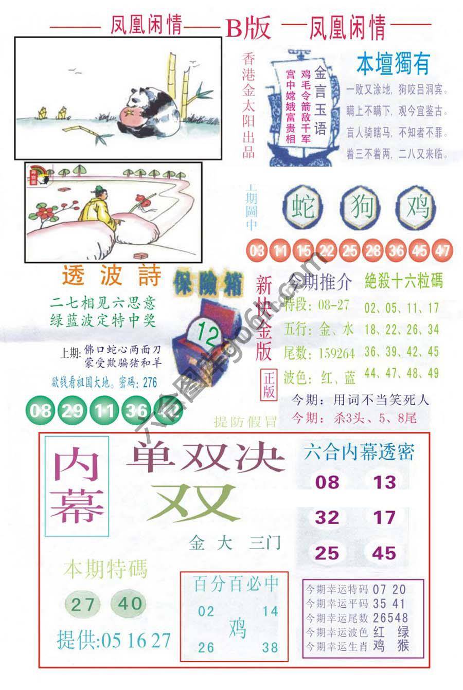凤凰闲情