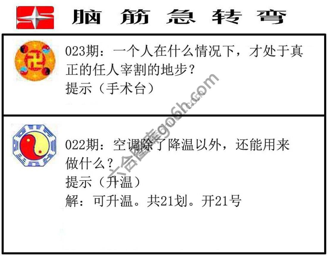 脑筋急转弯