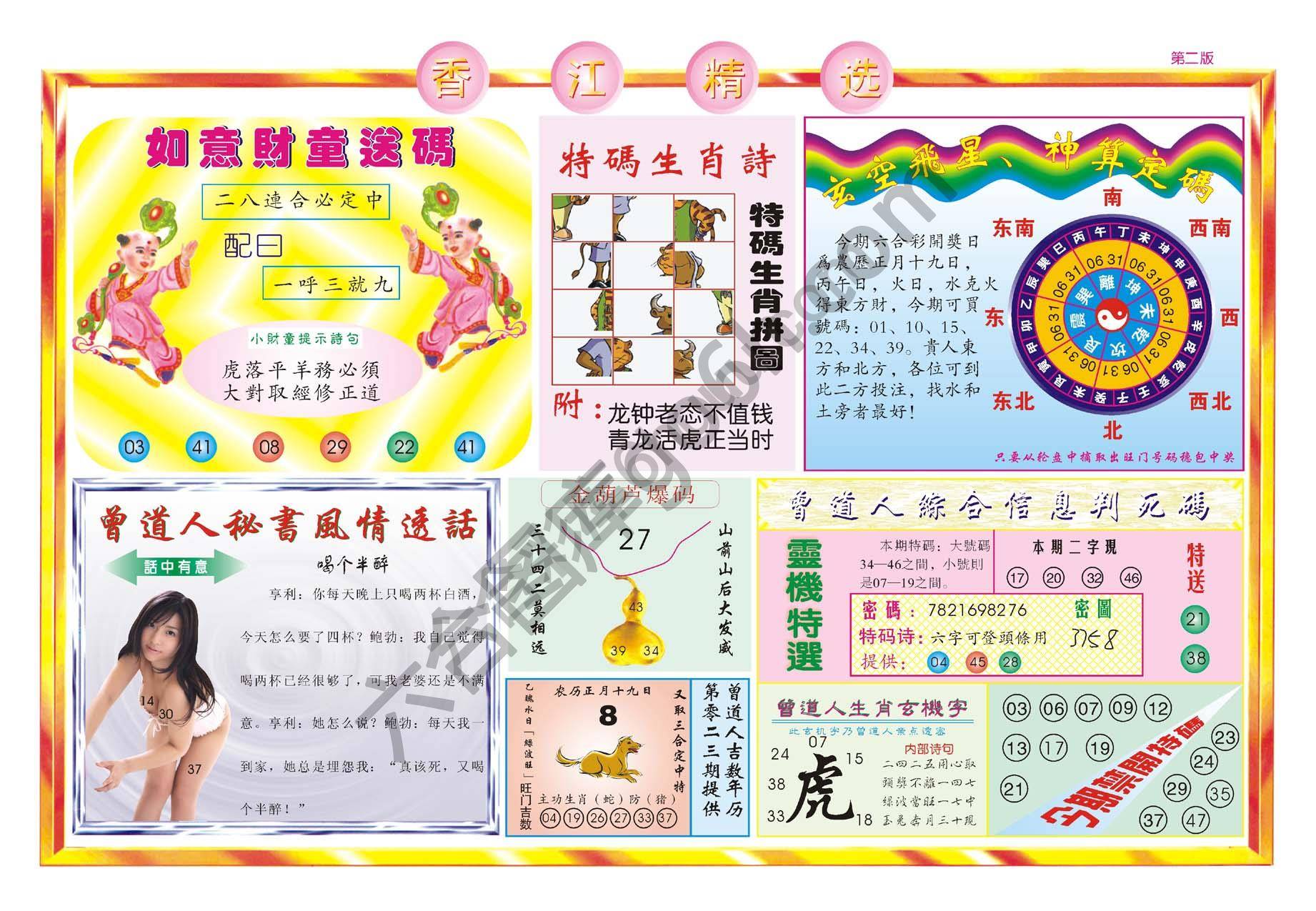 香江精选
