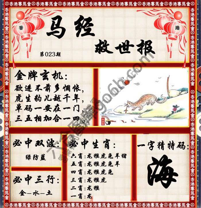 马经救世报