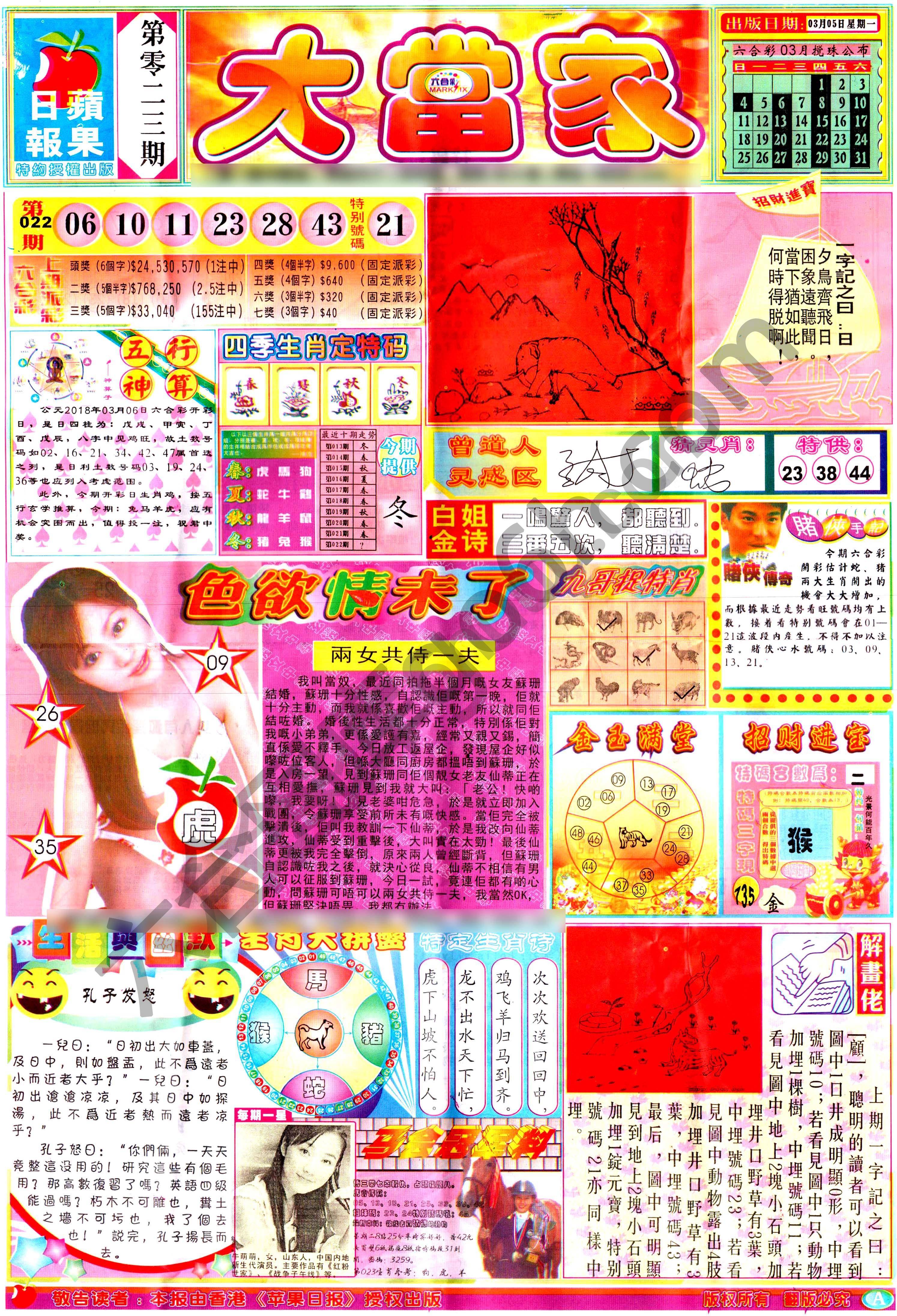 大当家