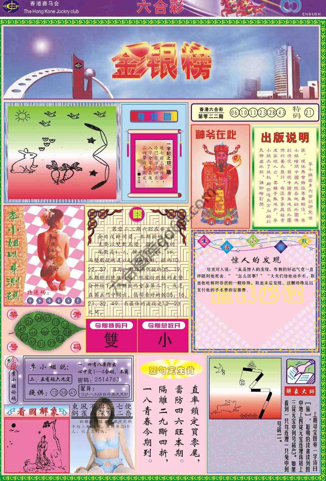金银榜