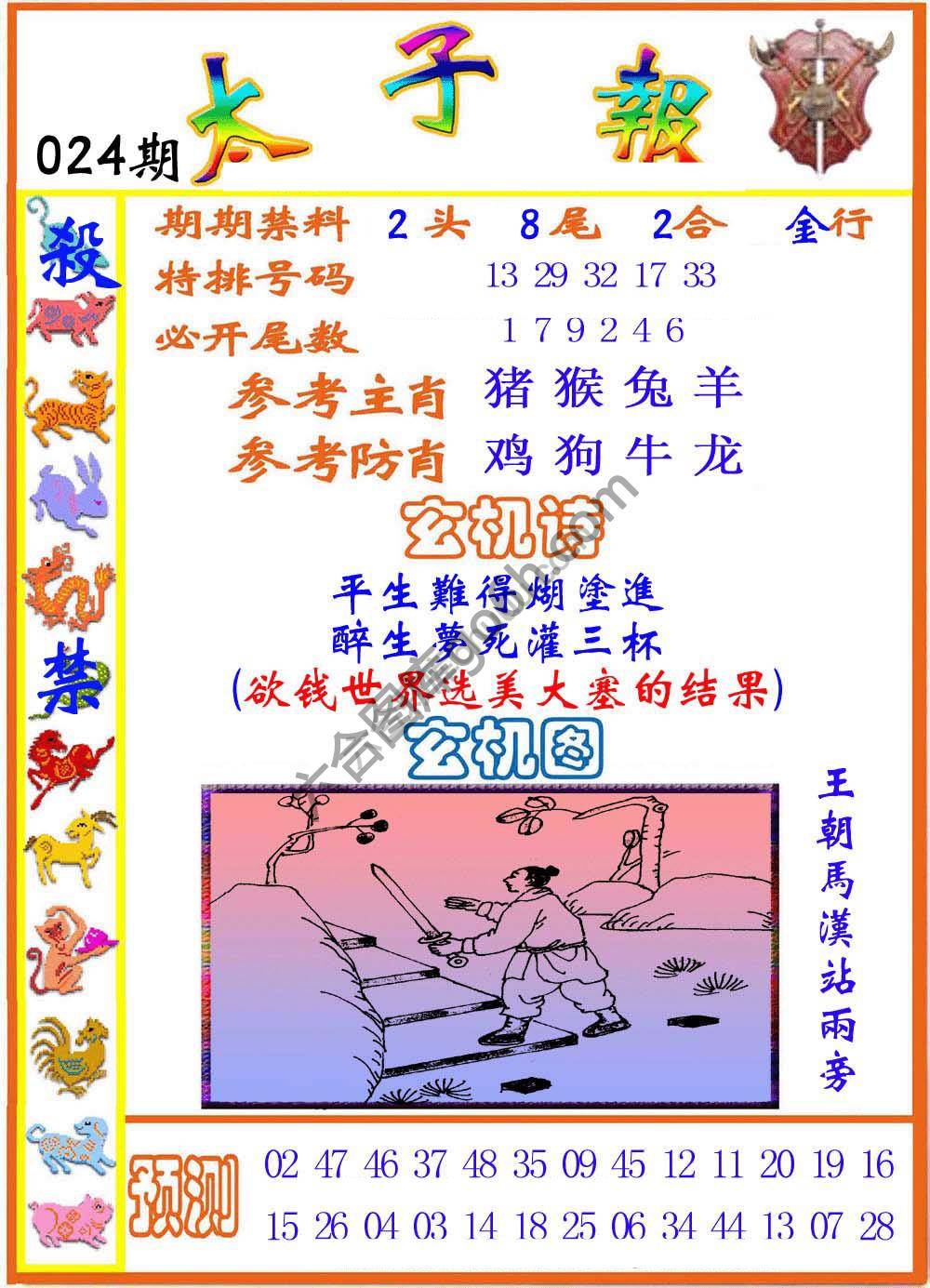 太子报