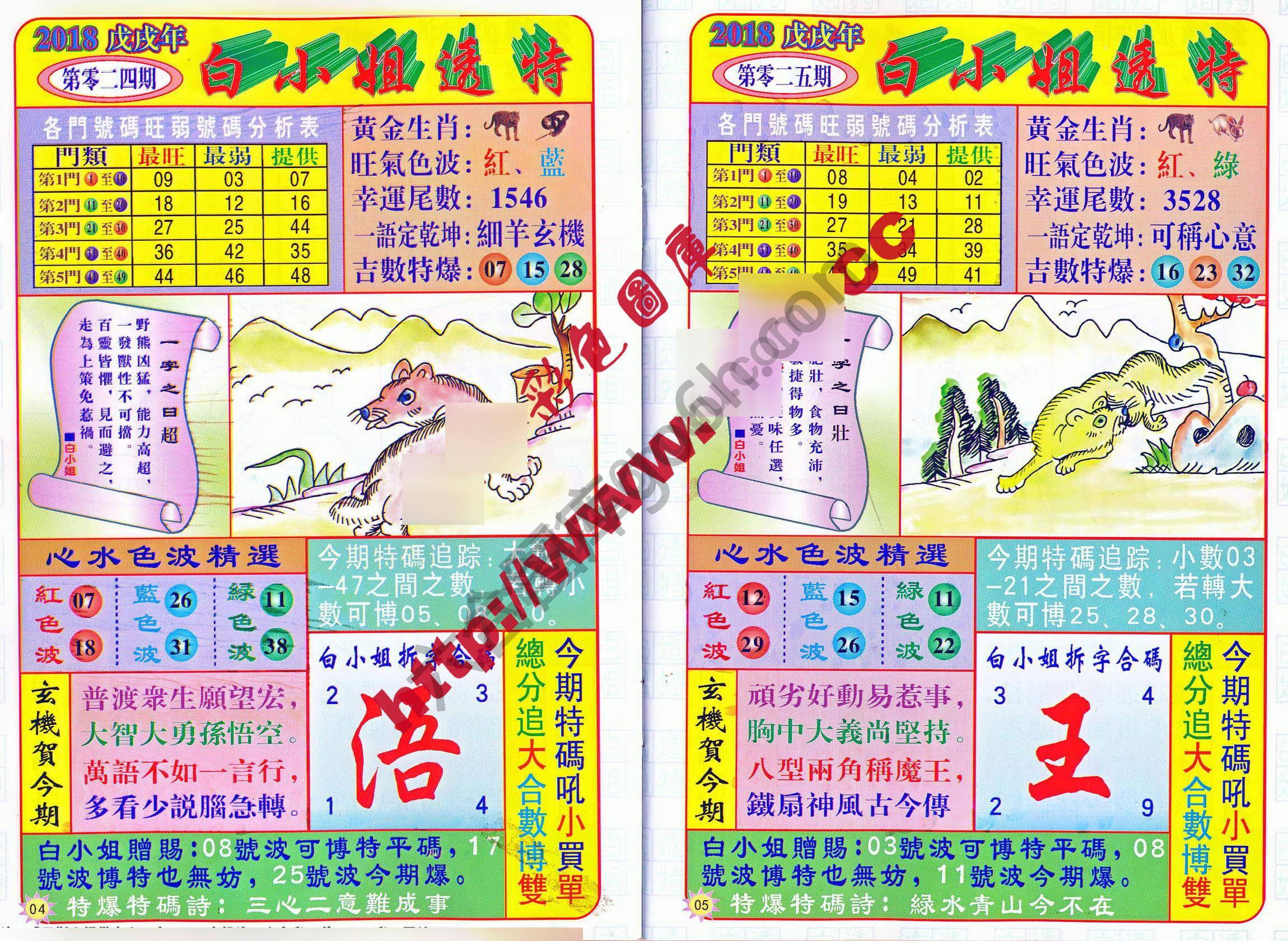 白小姐透特