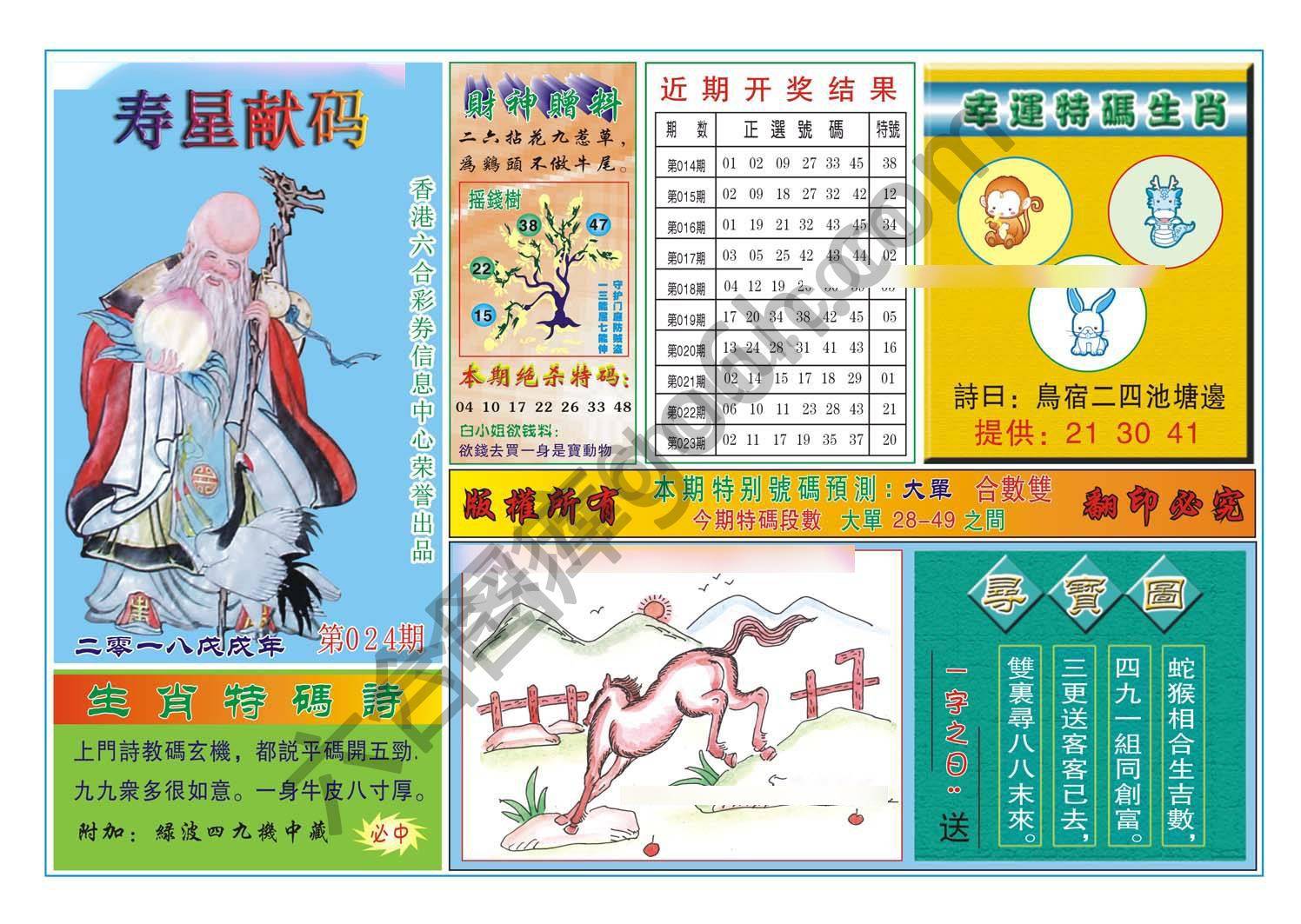 寿星献码