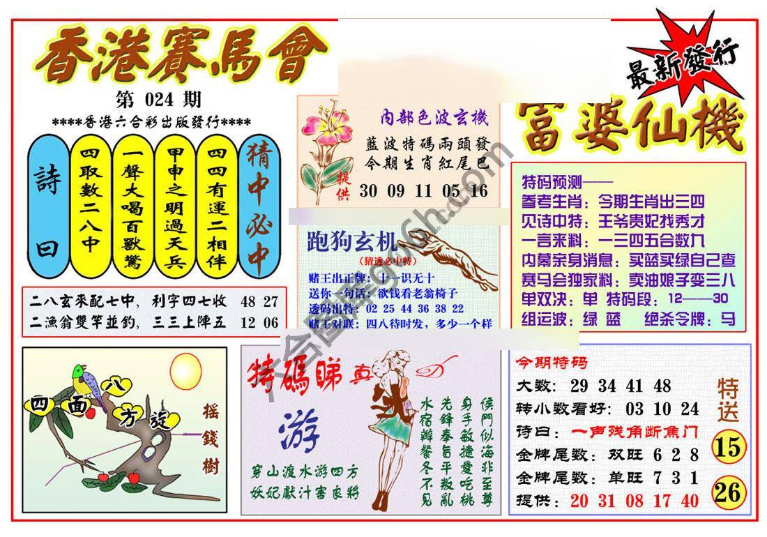 富婆仙机