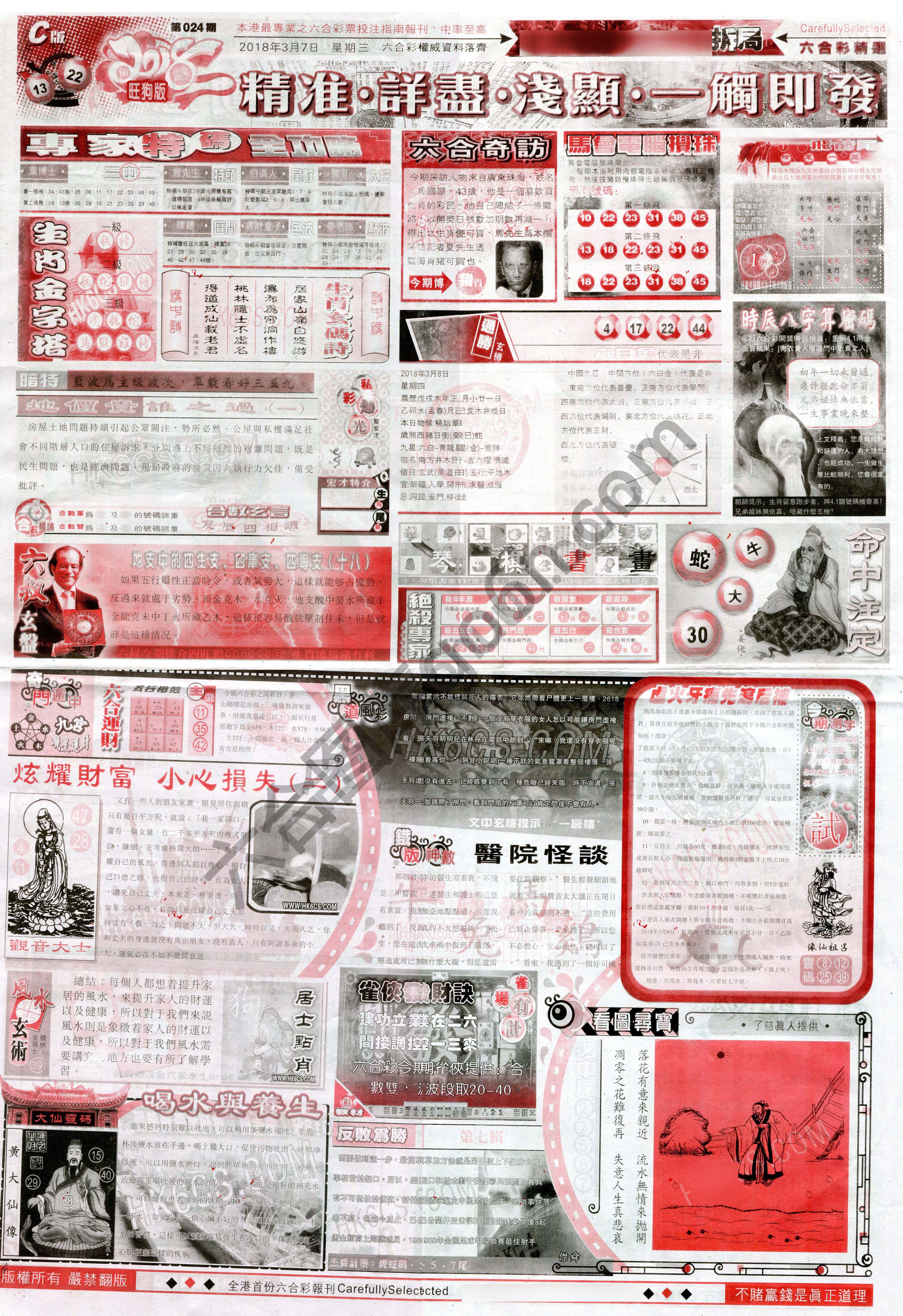 六合精选