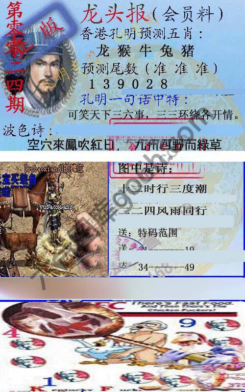 龙头报