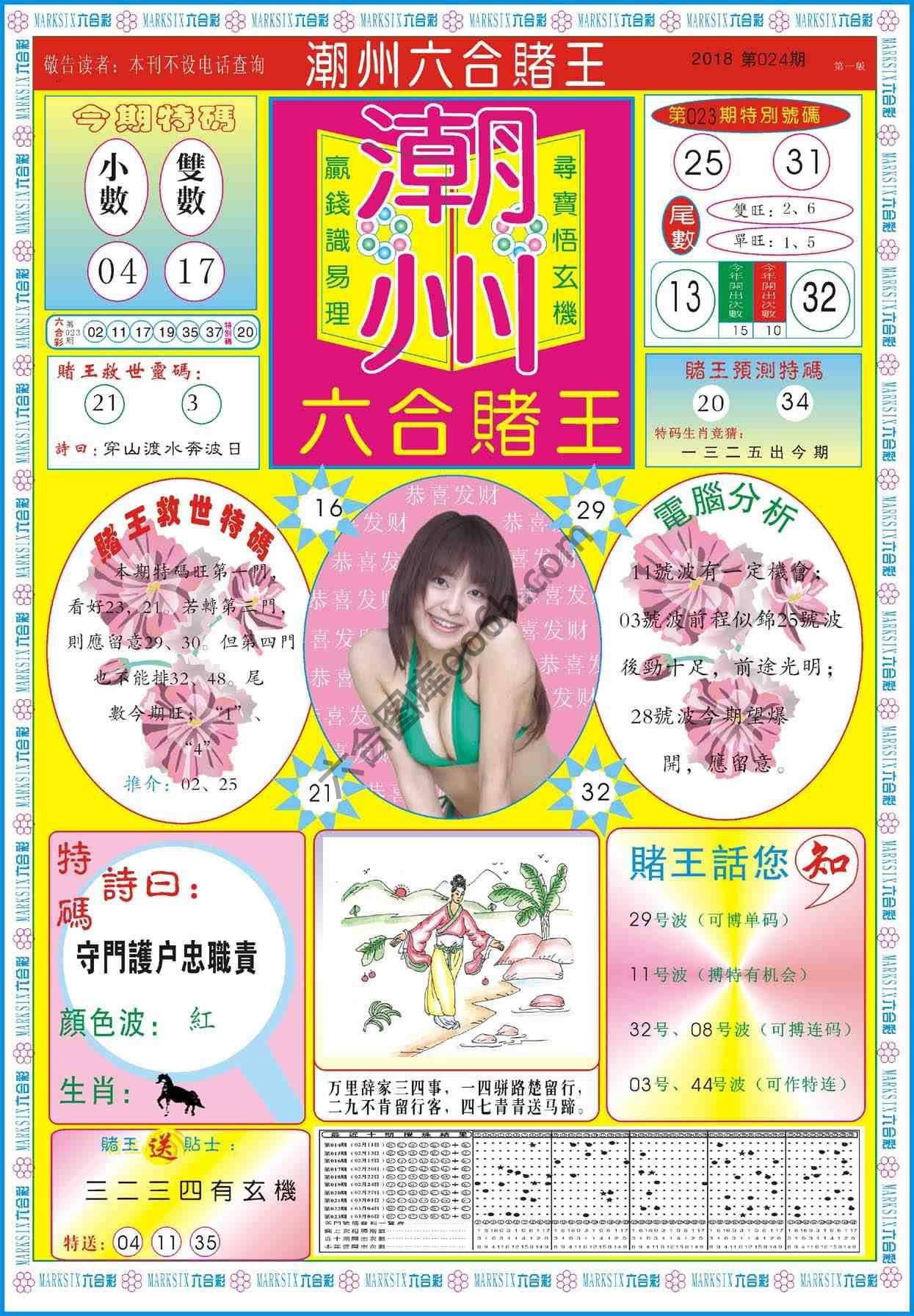 潮州六合赌王