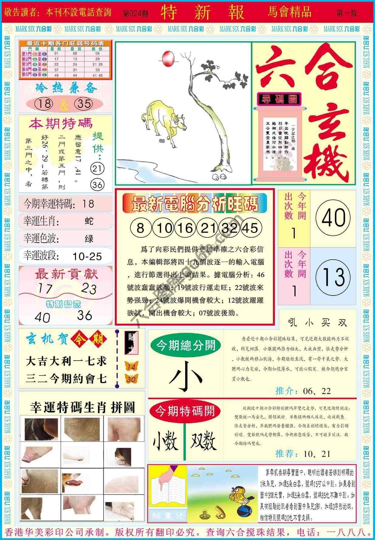 特新报