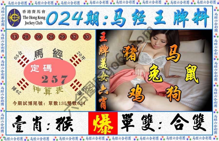 马经王牌料