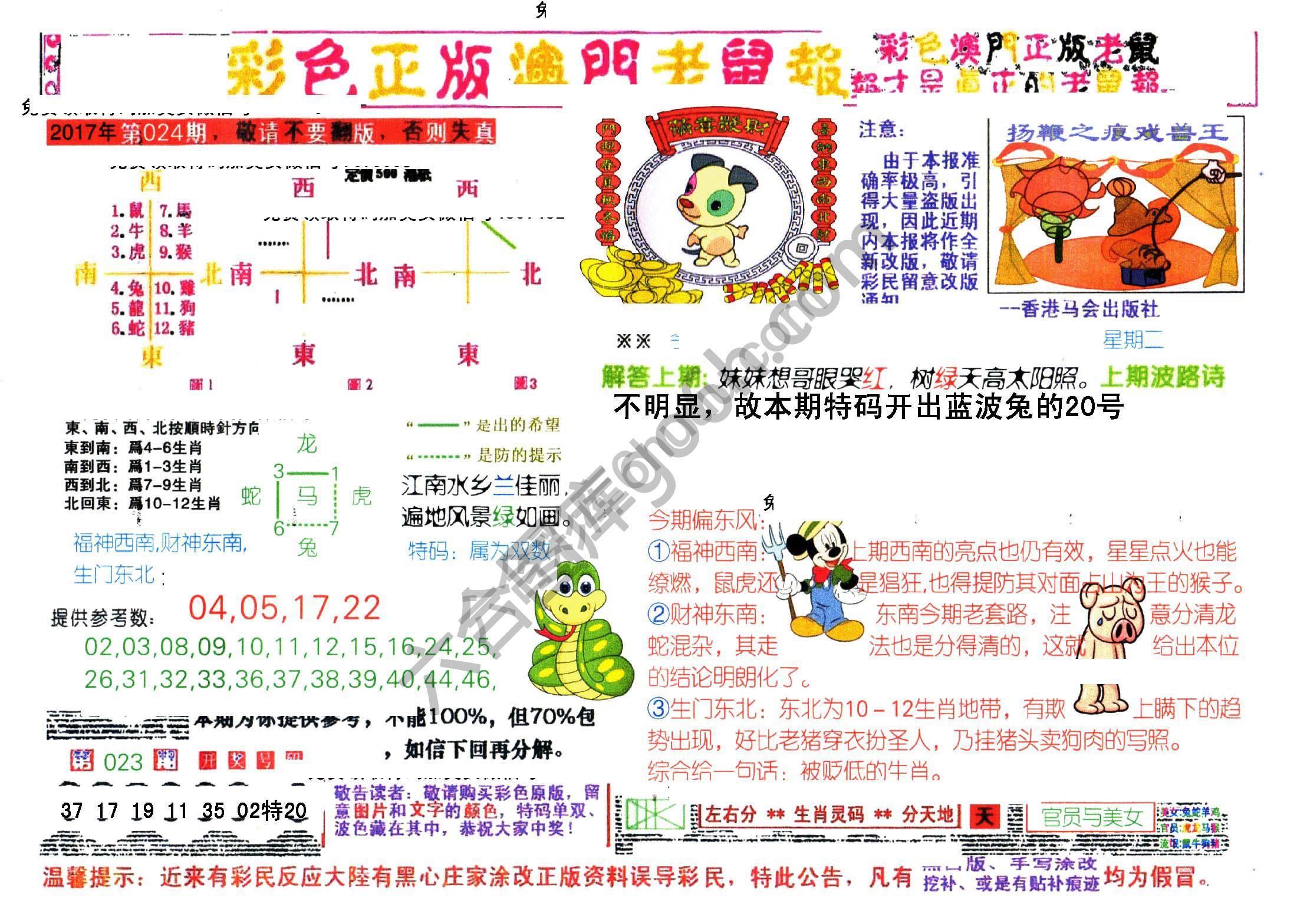 澳门老鼠报