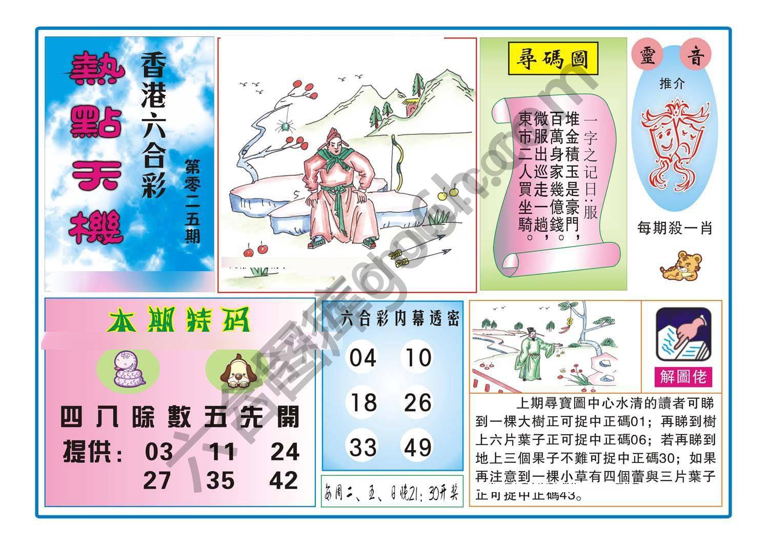 热点天机