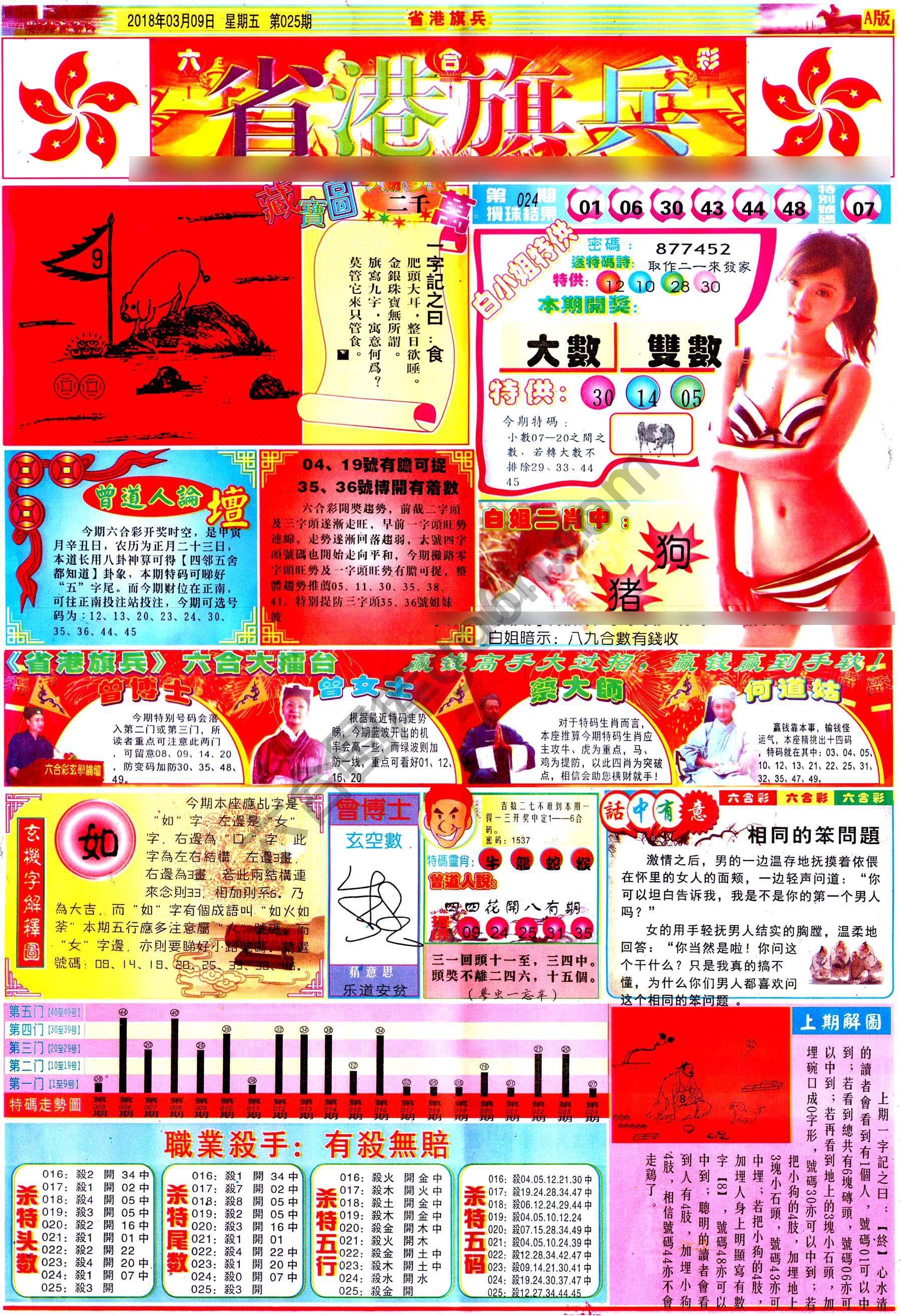 省港旗兵
