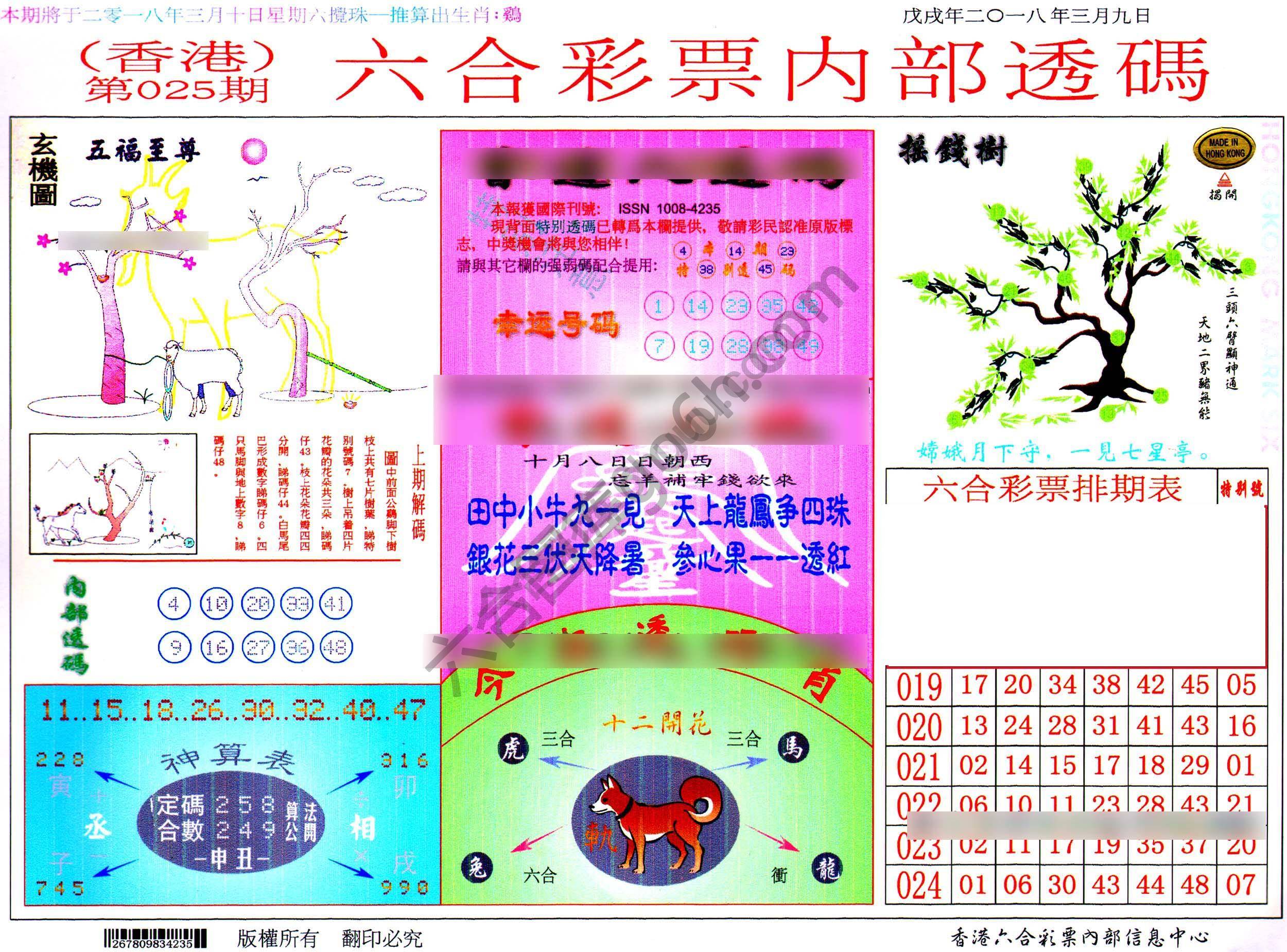 六合内部透码