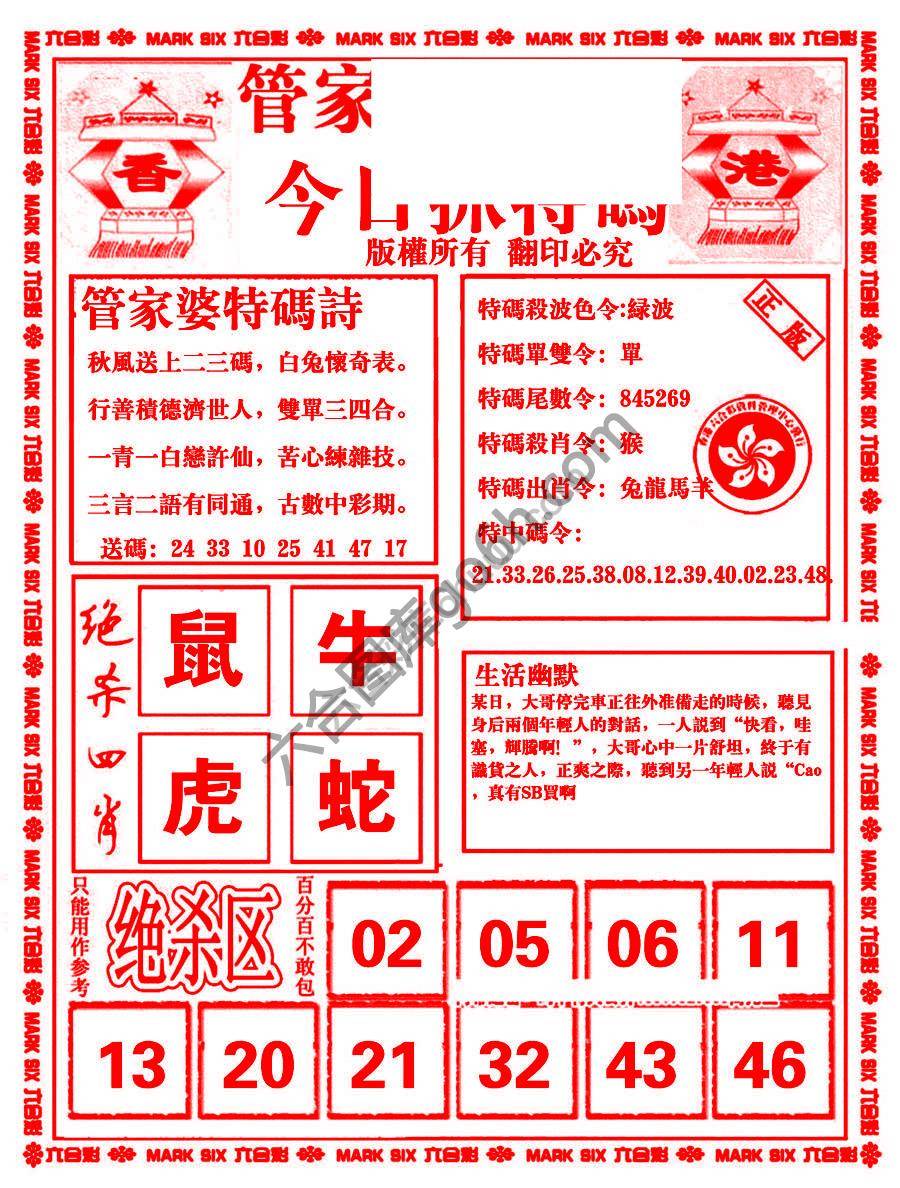 管家婆抓特码