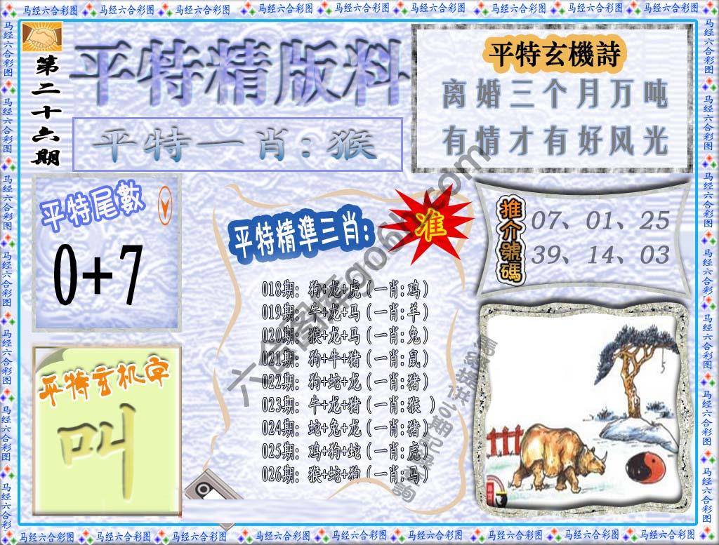 平特精版料