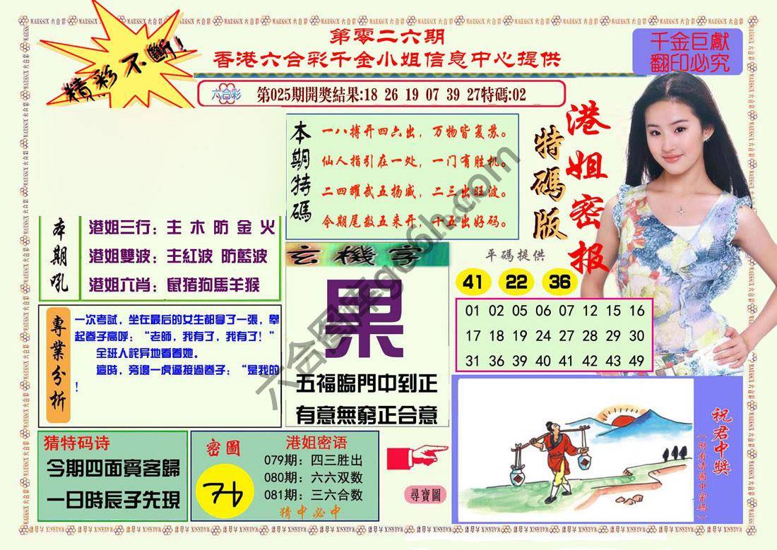 港姐密报