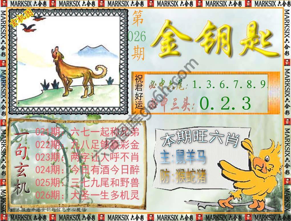 金钥匙