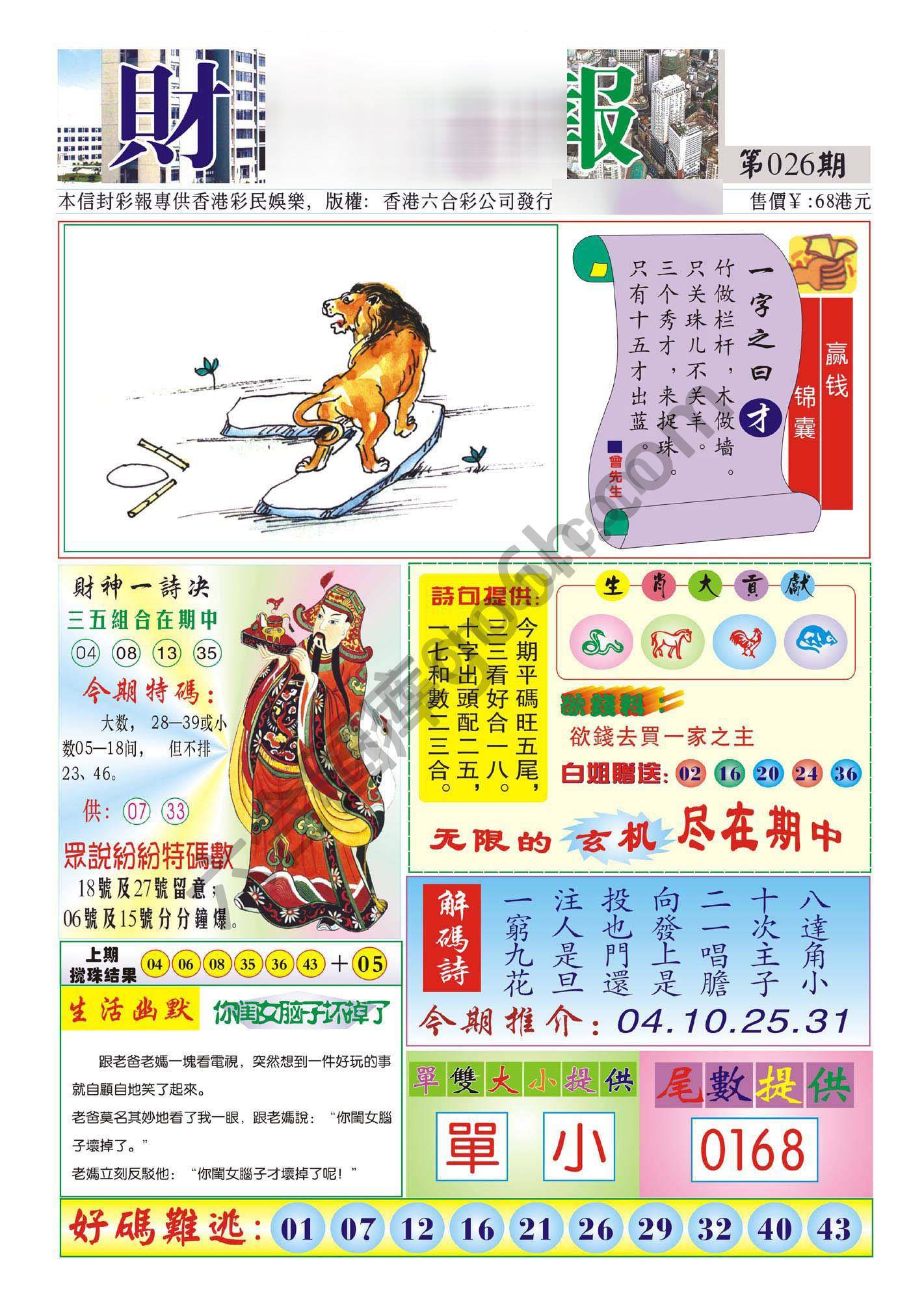 香港财神报