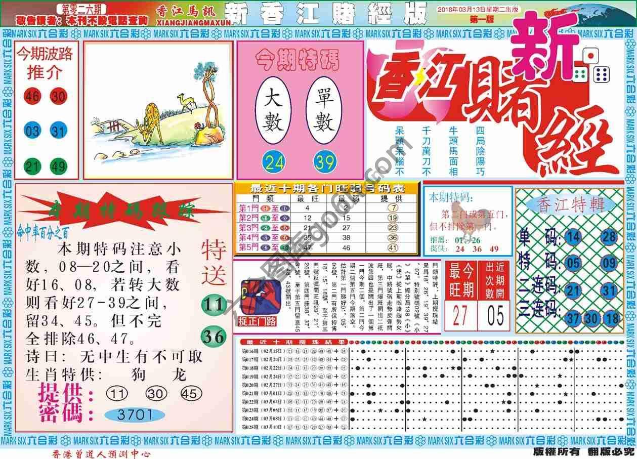 新香江赌经