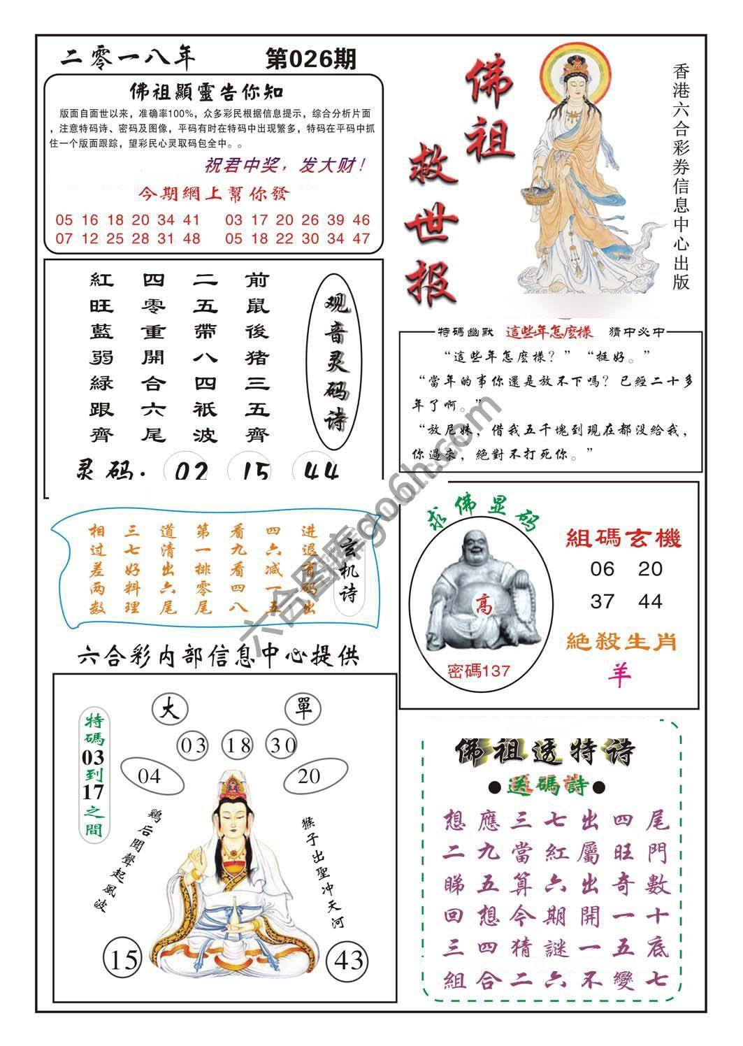佛祖救世