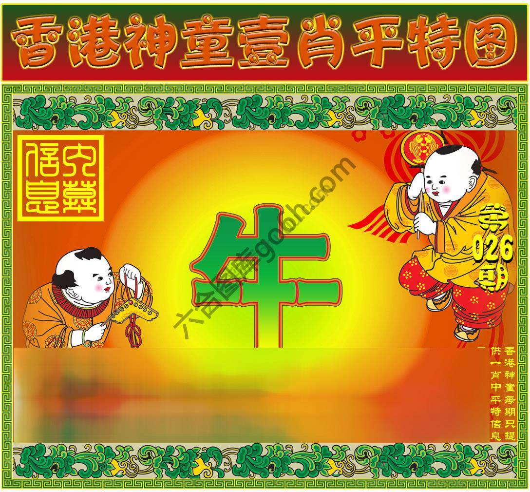 神童壹肖平特图