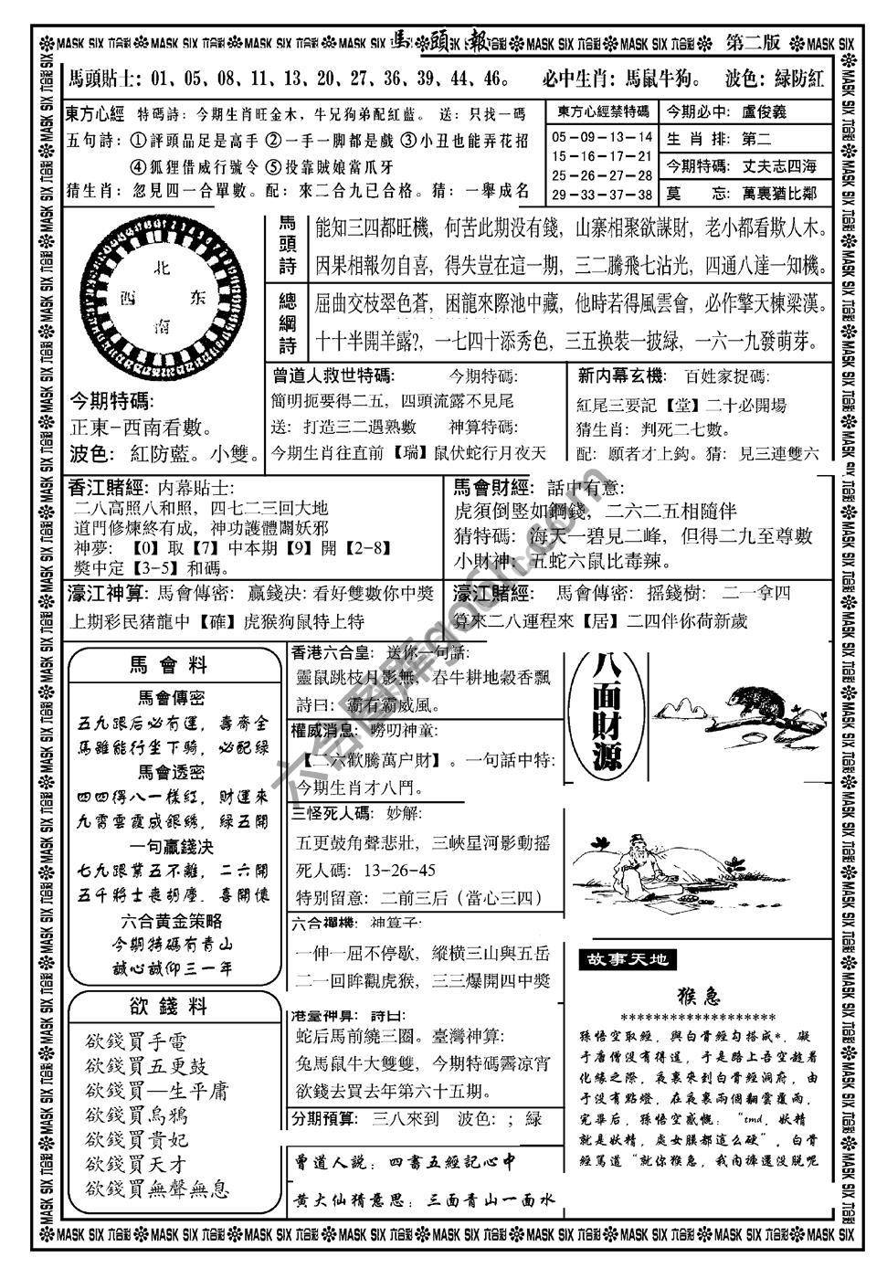 马头报