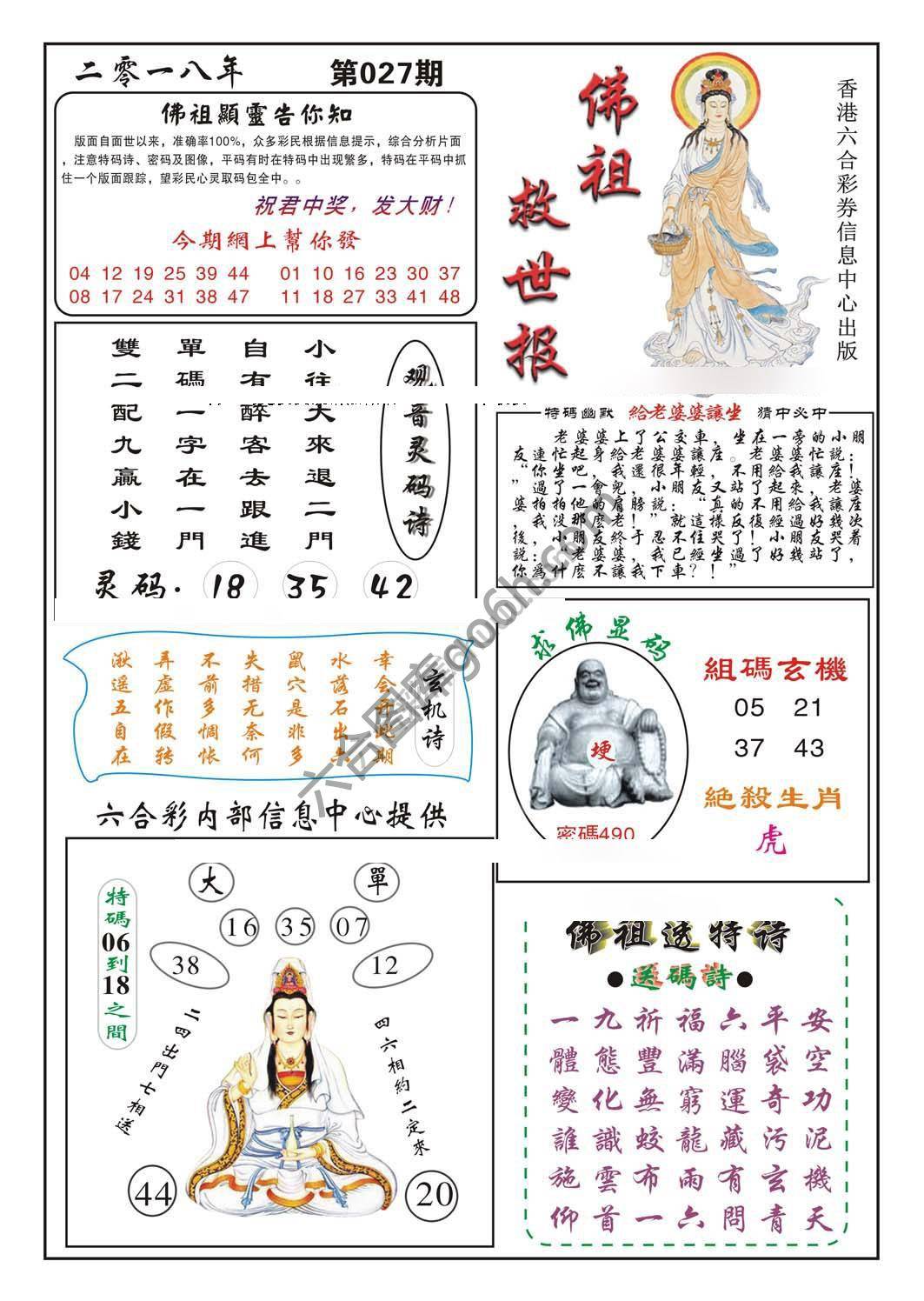 佛祖救世